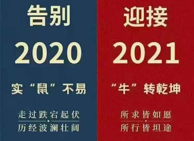 2021年，和線束加工廠家一起憧憬未來！